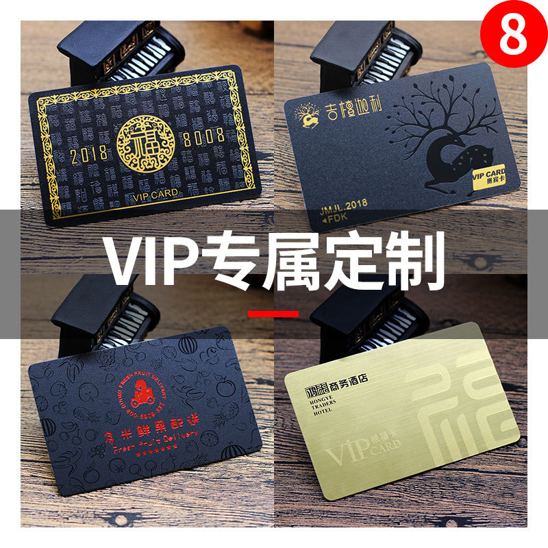 《会员卡定制 会员卡制作  IC/ID感应芯片磁条vip贵宾高端会员卡设计制作 》