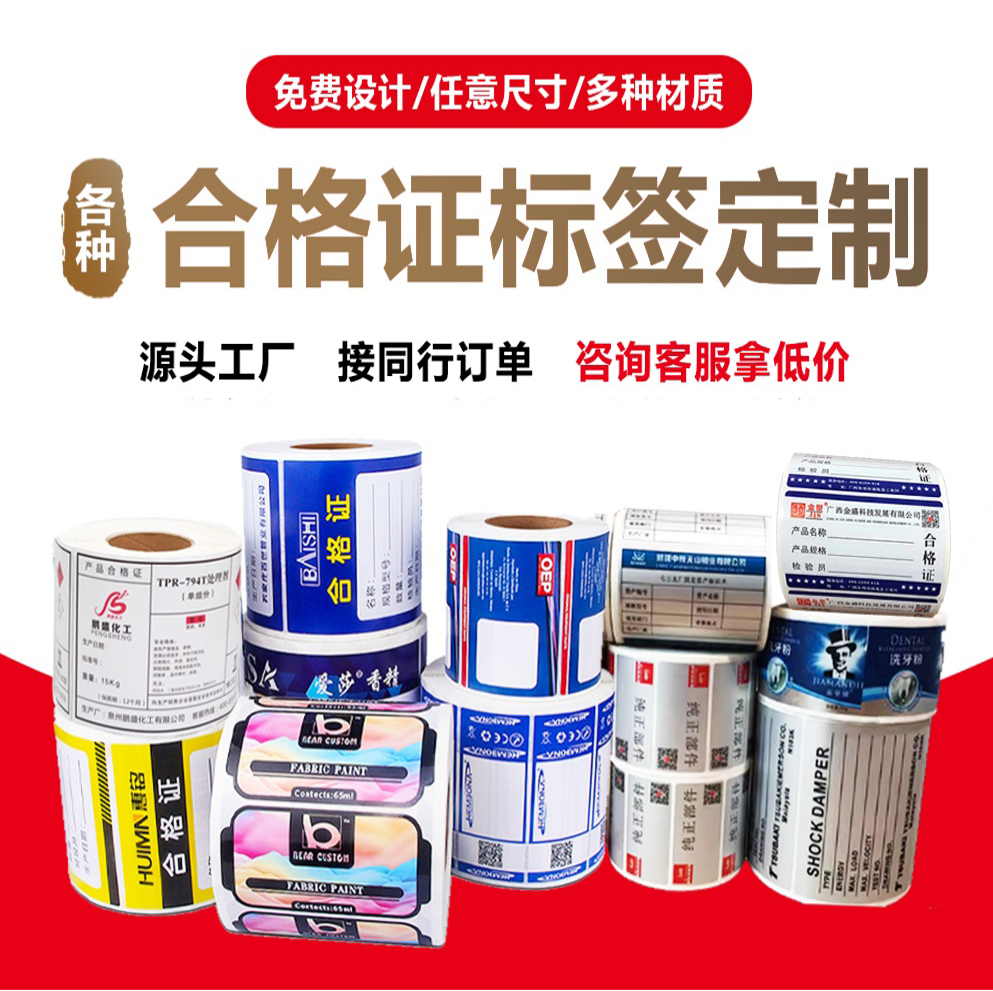 定制产品合格证标签贴纸电缆吊牌热敏纸打印纸卷筒卷装不干胶定做