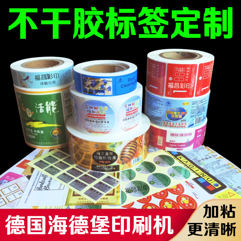不干胶卷标印刷透明封口标签商标logo广告贴纸定做合格证卷筒定制设计