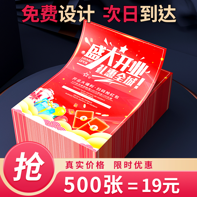 宣传单印制传单印刷广告宣传页打印dm单页三折页四折页设计制作开业数码彩页定制印刷厂a4a5简章哪吒招生海报