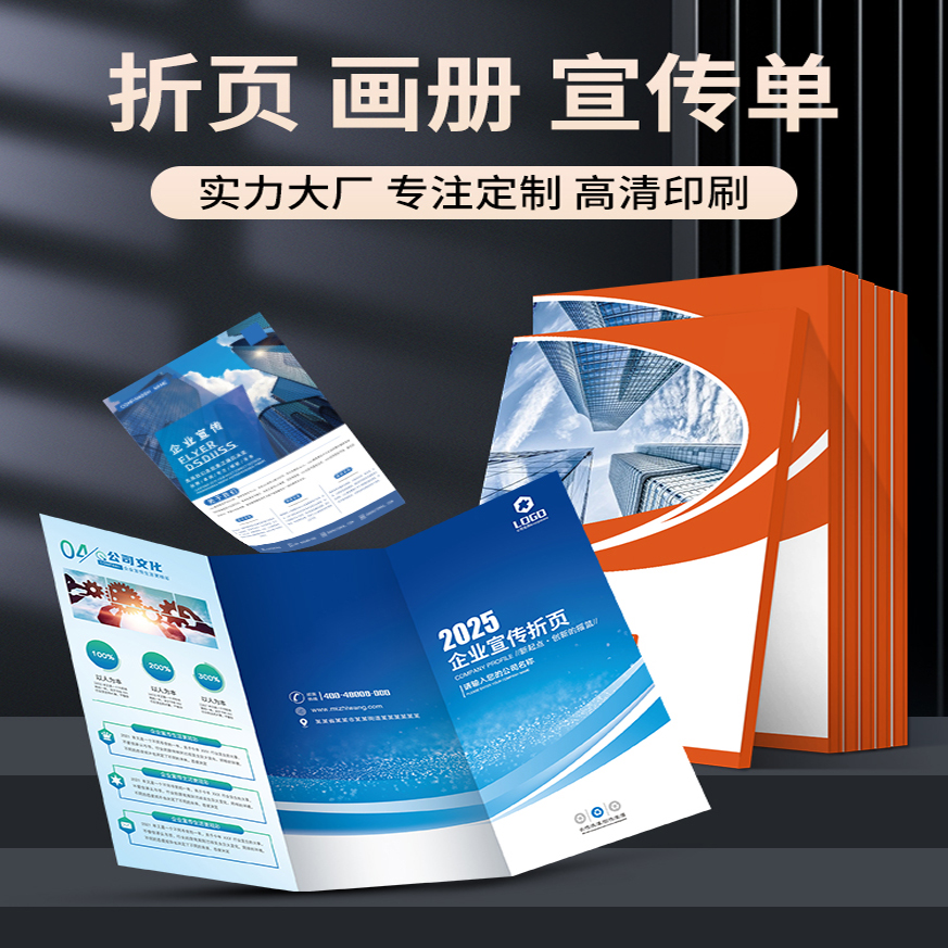 三折页印刷定制宣传单印制展会企业宣传册画册设计制作对折四折单页彩页说明书图册打印手册定做a4a5宣传封套