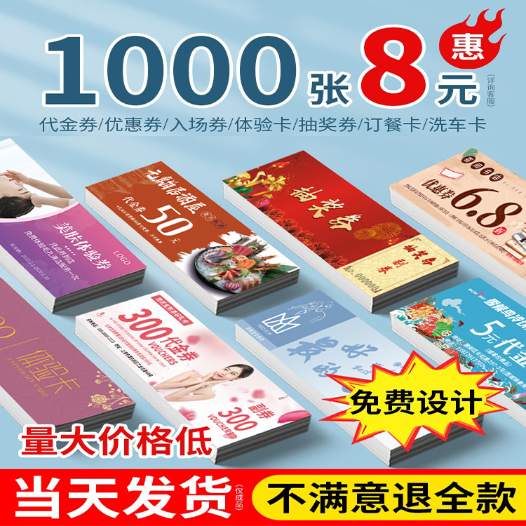 代金券定制门票正副抽奖券订做体验卡片优惠兑换现金抵用消费券