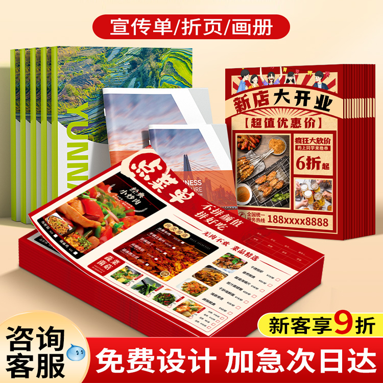 宣传单印制三折页宣传册双面设计制作广告说明书打印定做dm单页海报a4a5铜版纸张彩页餐饮新店开业促销宣传页